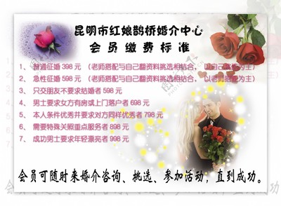 婚介服務收費解讀 如何選擇合適的婚姻介紹服務