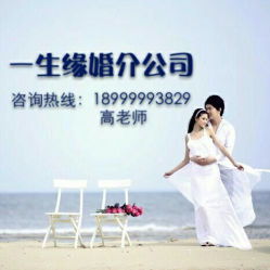 烏魯木齊一生緣婚介公司 聯(lián)系方式、營(yíng)業(yè)時(shí)間與婚戀服務(wù)介紹